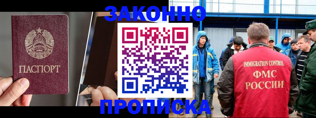 временная регистрация недорого в Советской Гавани